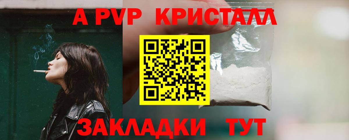 A PVP Соль  купить наркотики цена  Alfa_PVP VHQ  Вход с VPN  Великий Устюг  Alpha PVP Соль 