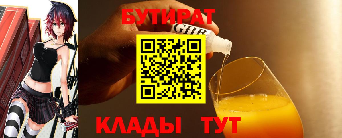 Бутират 99% Великий Устюг