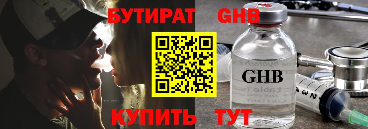 Бутират 99%  Вход с VPN  Великий Устюг 