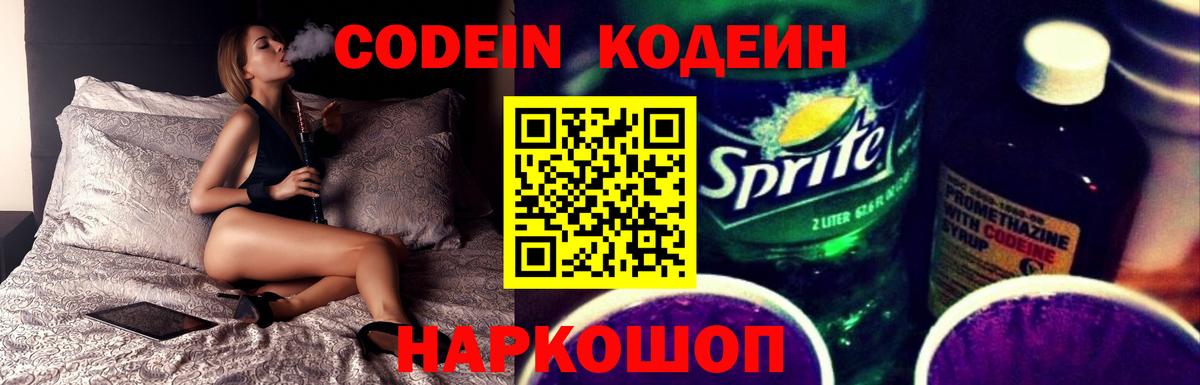 Codein Purple Drank Великий Устюг