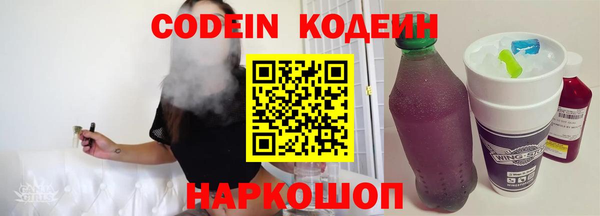 Кодеиновый сироп Lean напиток Lean (лин)  Codein напиток Lean (лин)  Вход с VPN  Великий Устюг 