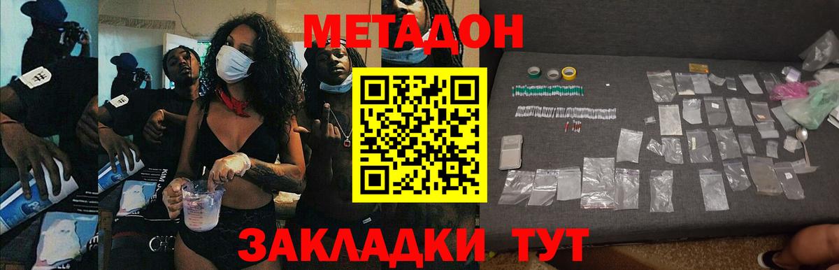 МЕТАДОН мёд  МЕТАДОН methadone  Великий Устюг  Вход с VPN 