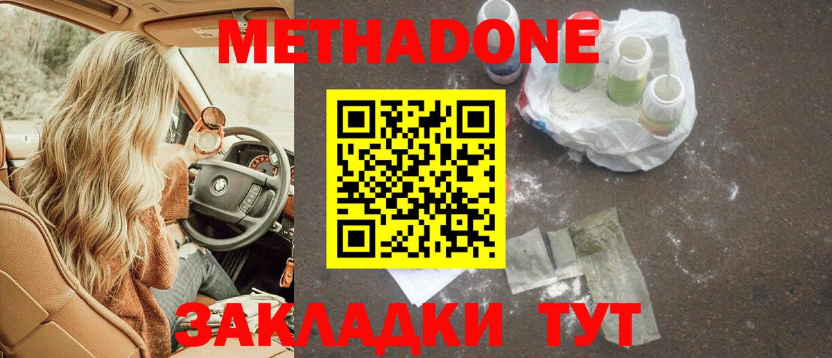 МЕТАДОН methadone Великий Устюг